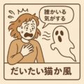霊感強い人あるある